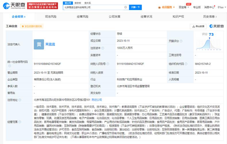 高途教育成立云途科技公司,含自费出国留学中介业务